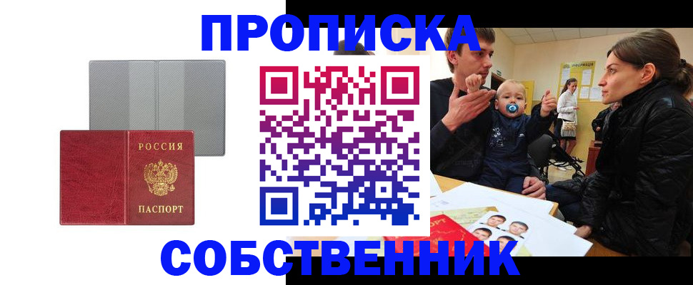 прописка регистрация в Сосновке