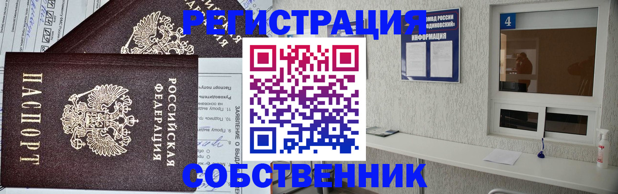временная регистрация в Сосновке